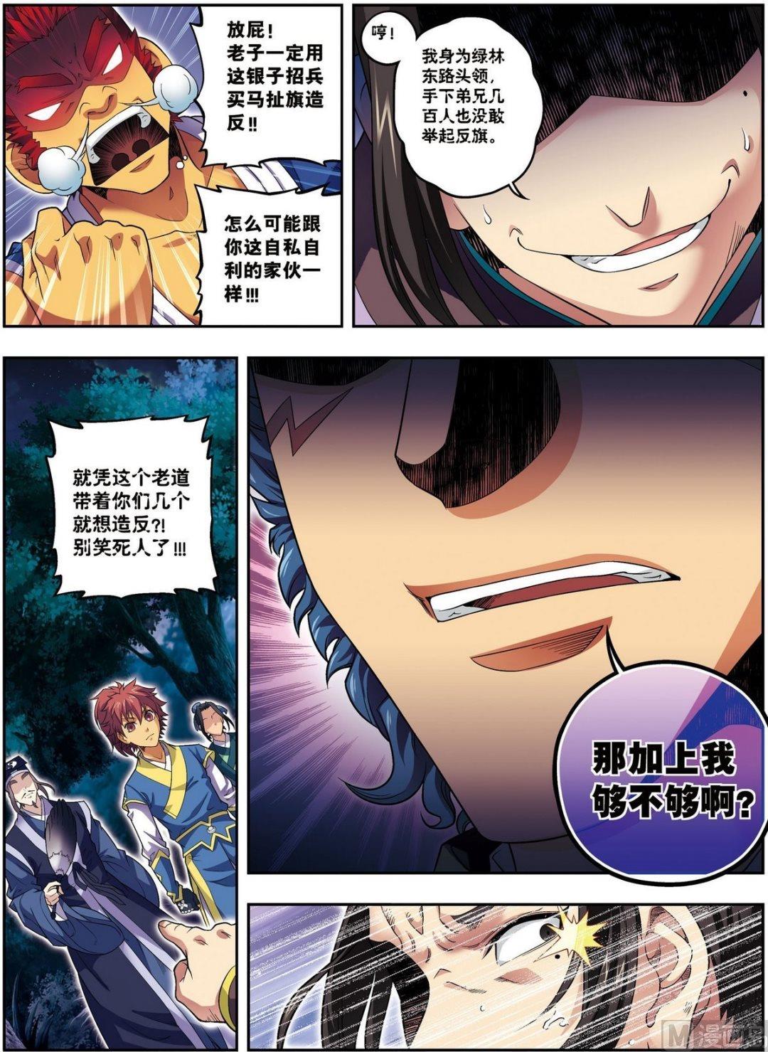 第17话 将计就计（中）-第50话