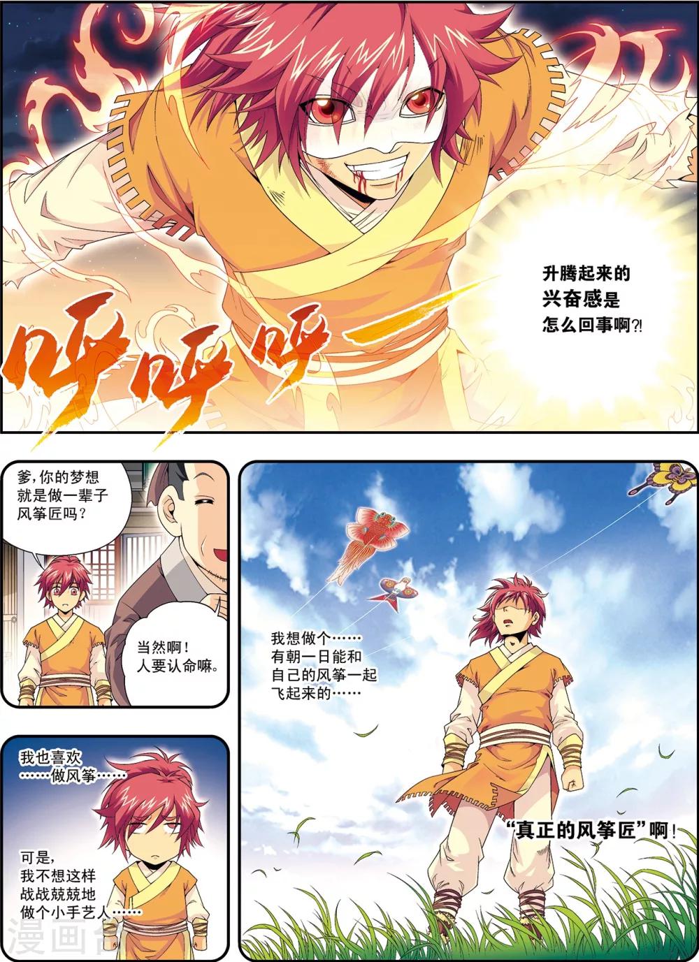 第6话 扑向光的飞蛾-第6话