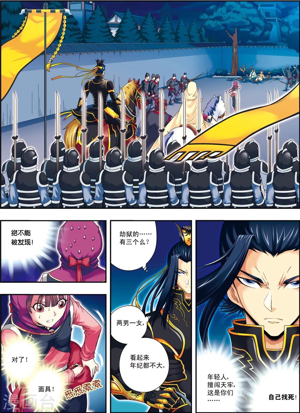 第6话 扑向光的飞蛾-第6话