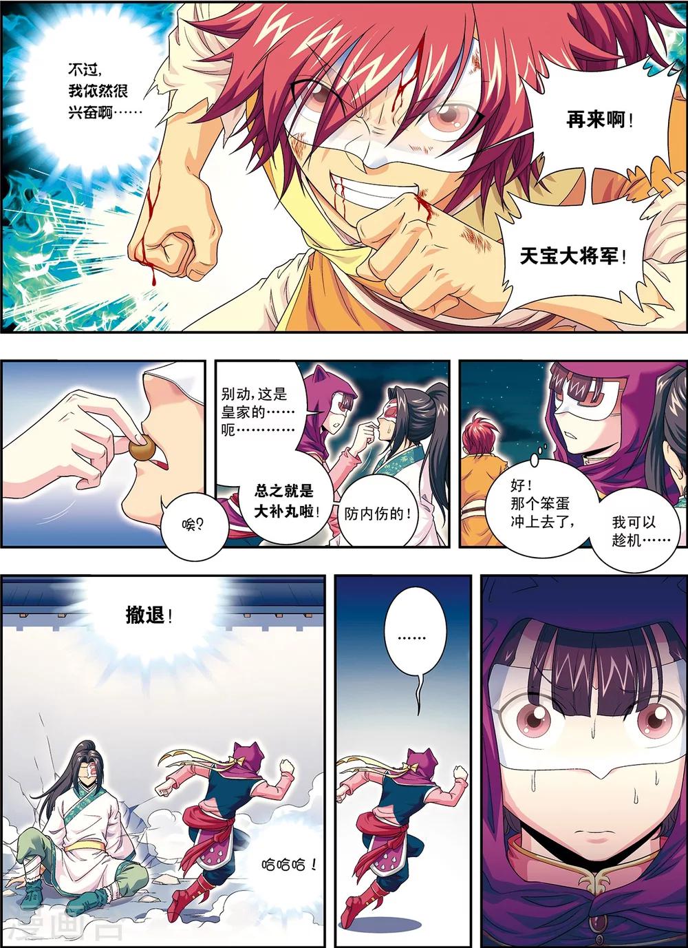 第6话 扑向光的飞蛾-第6话