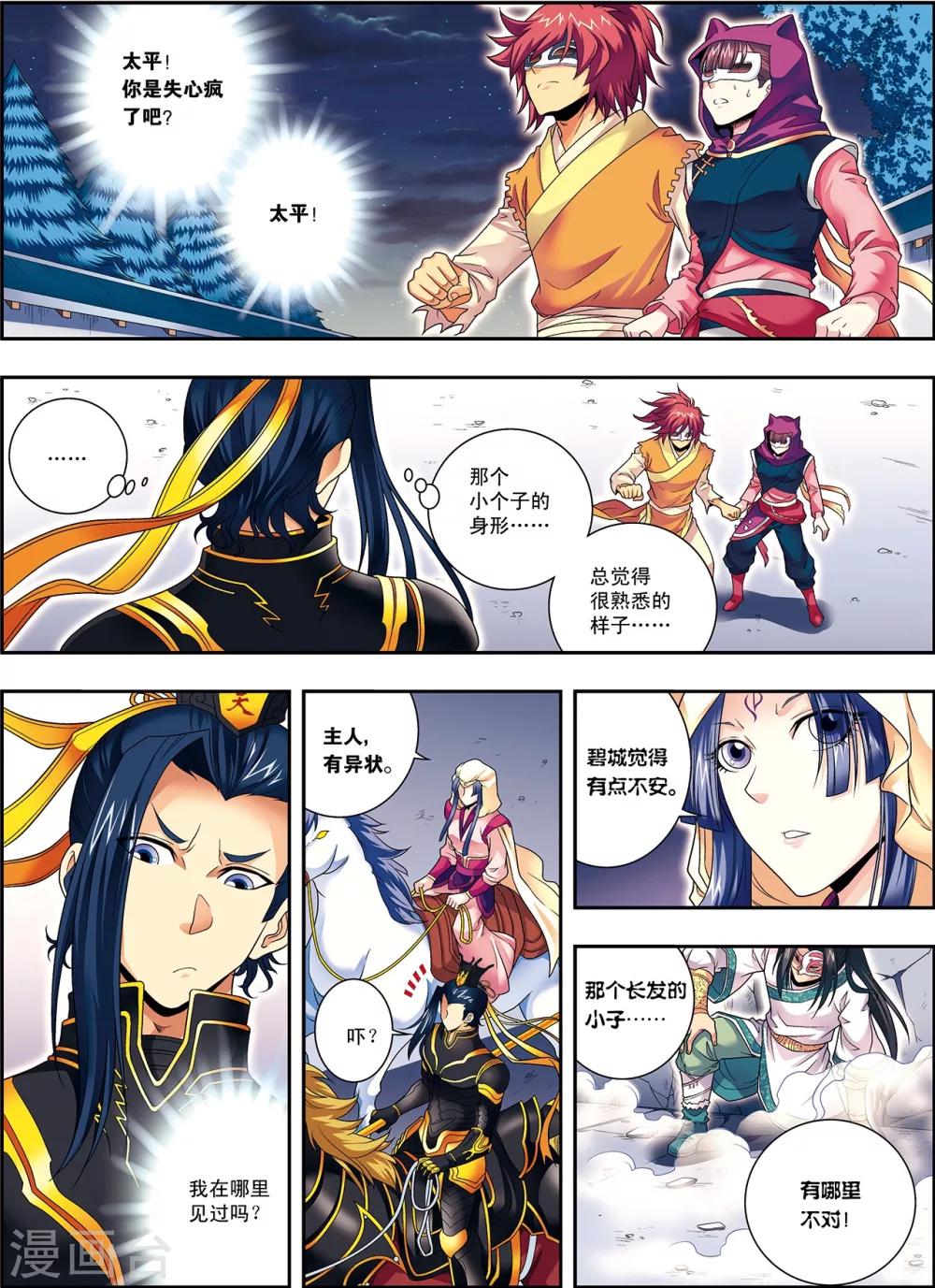 第6话 扑向光的飞蛾-第6话