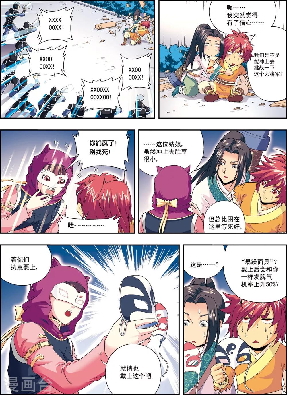 第6话 扑向光的飞蛾-第6话