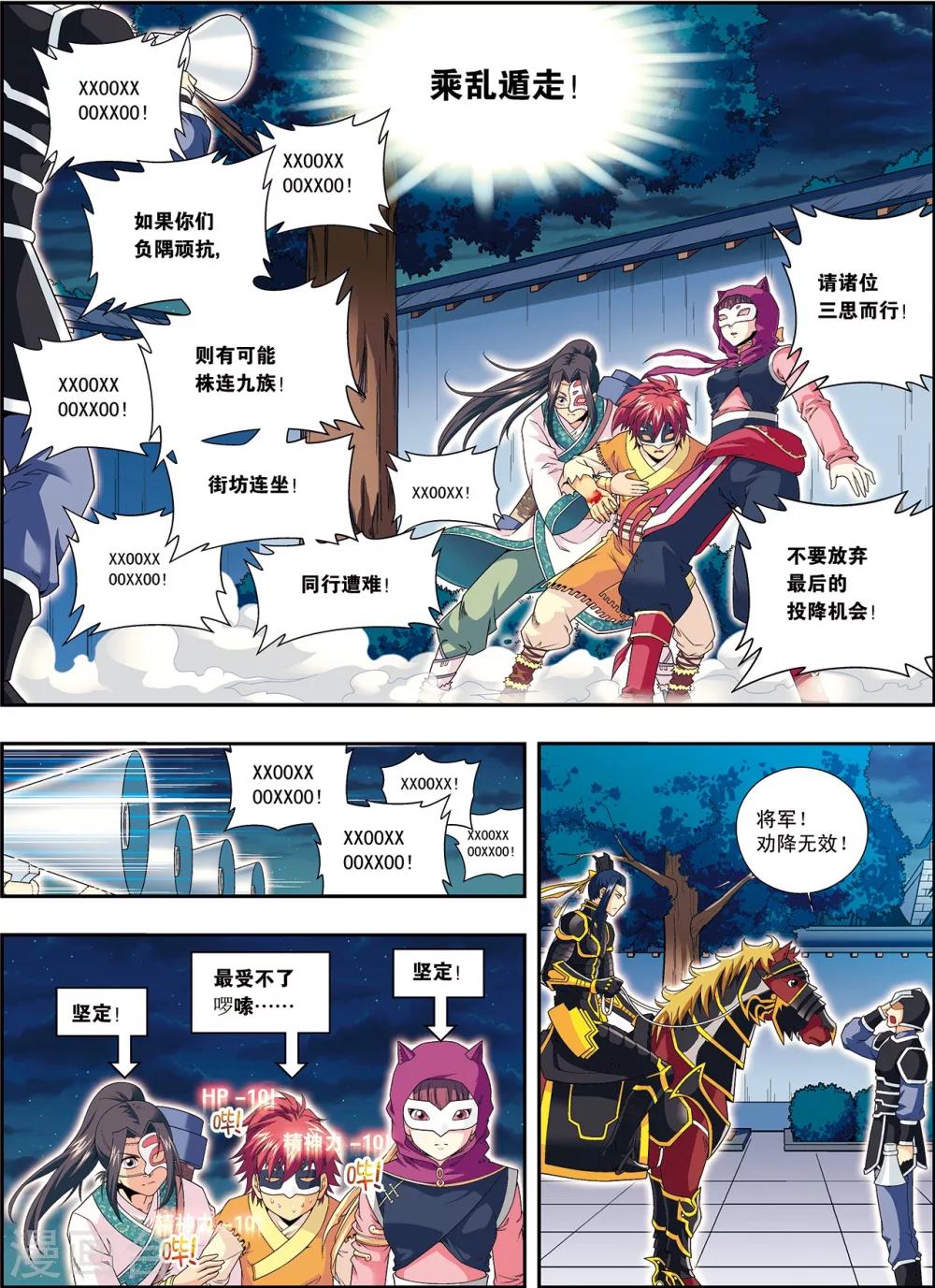 第6话 扑向光的飞蛾-第6话