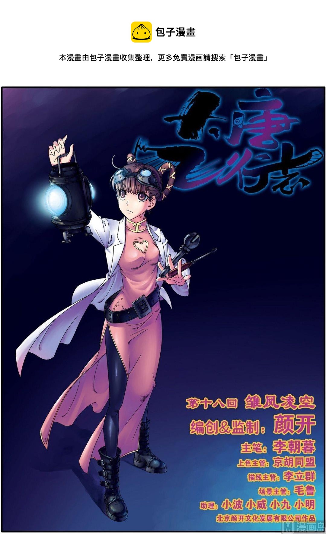 第18话 雏凤凌空（上）-第52话