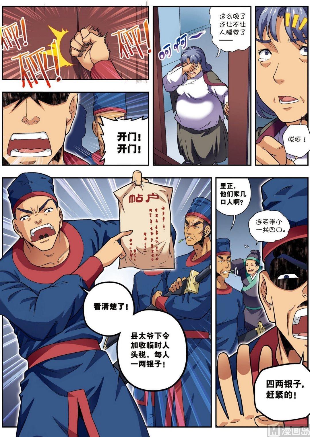 第18话 雏凤凌空（上）-第52话