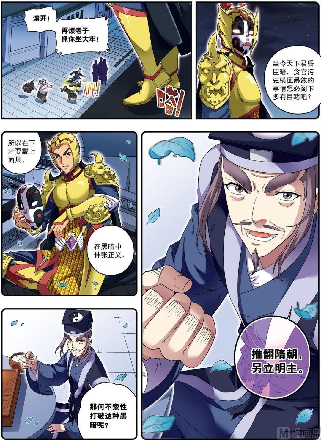 第18话 雏凤凌空（上）-第52话