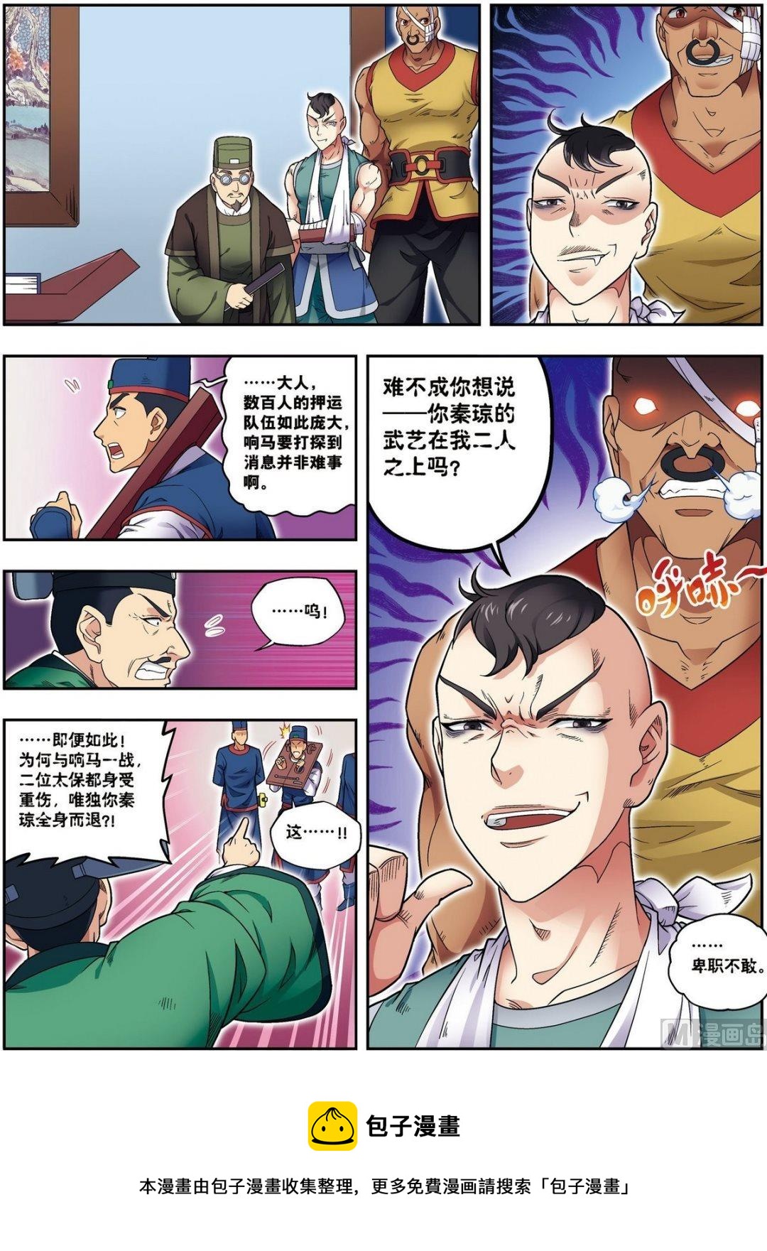 第18话 雏凤凌空（上）-第52话