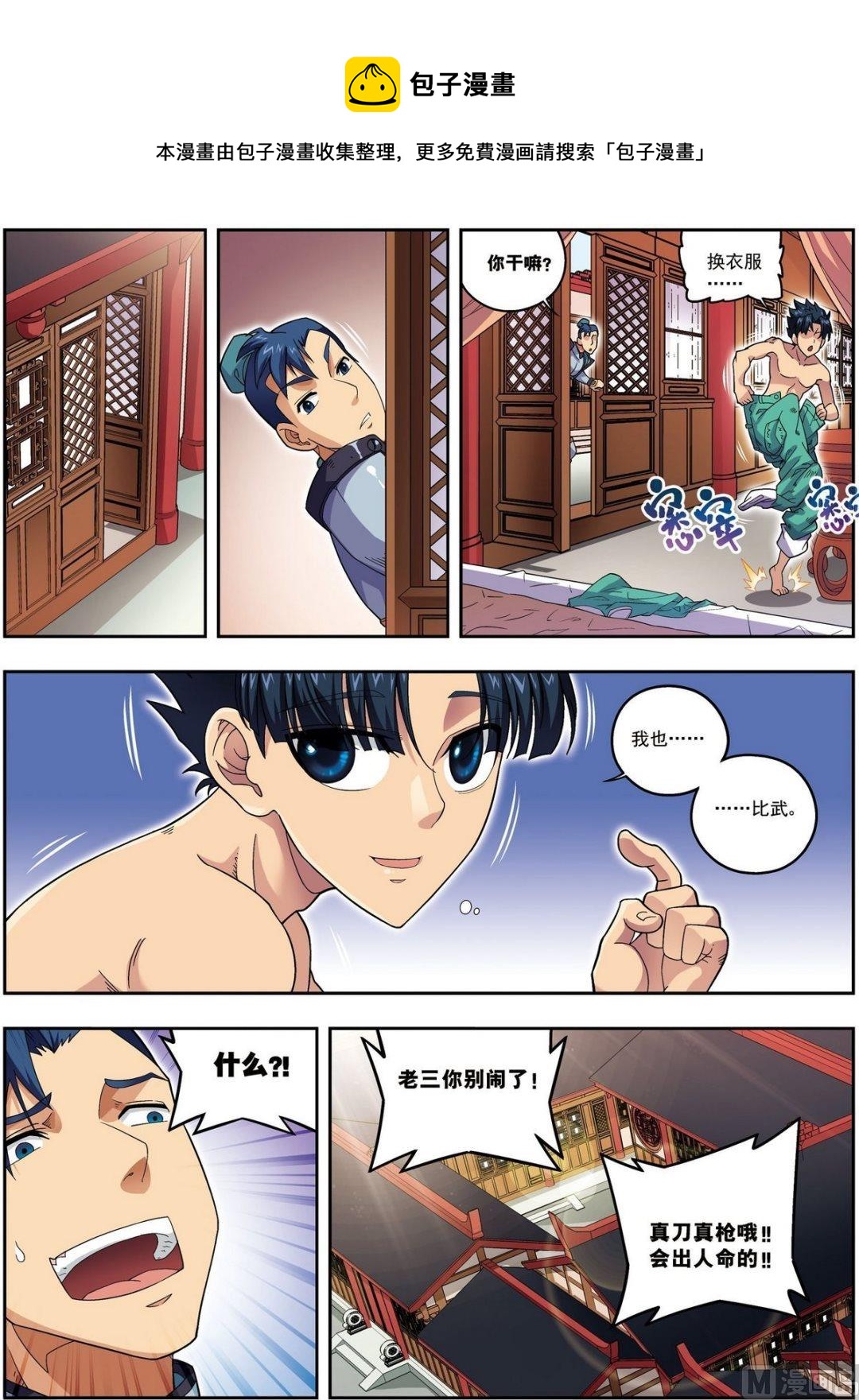 第19话 武云召（中）-第56话