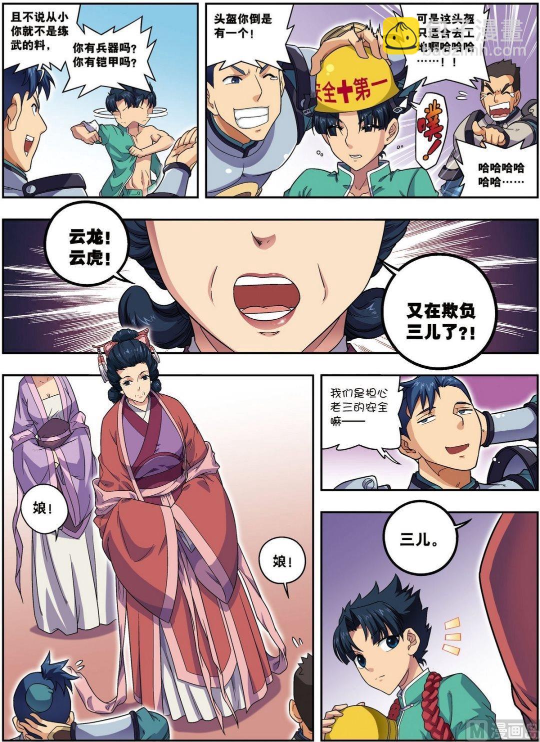 第19话 武云召（中）-第56话