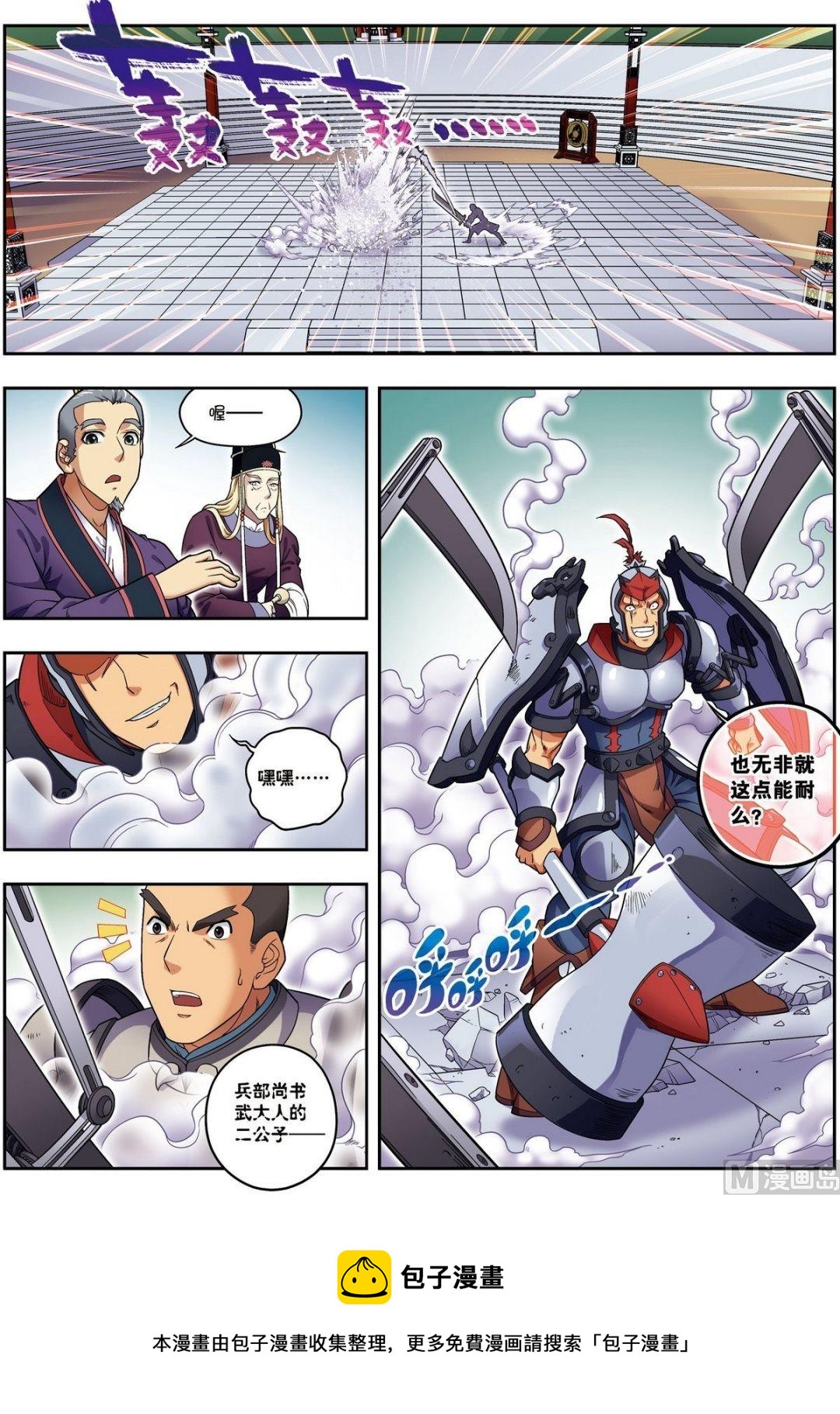 第19话 武云召（中）-第56话