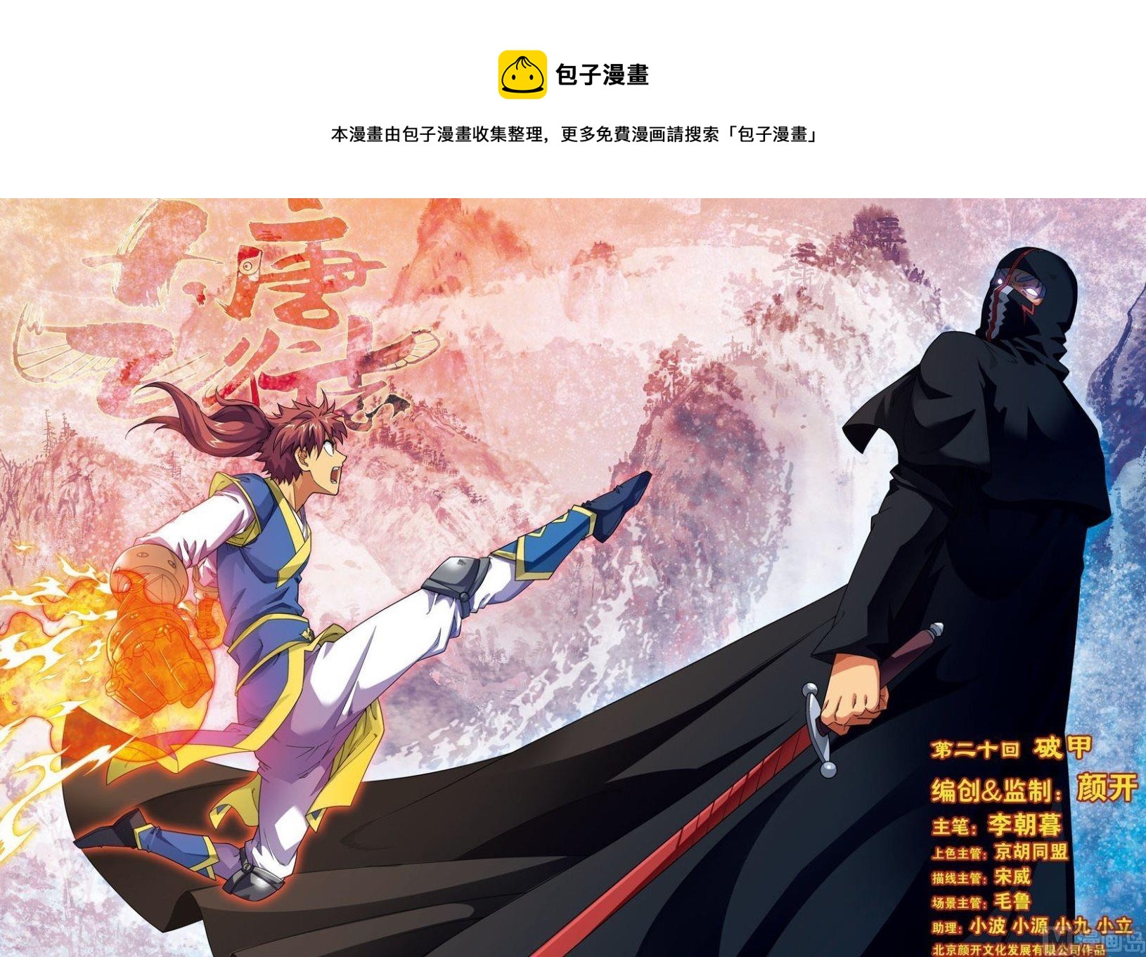 第20话 破甲（上）-第58话