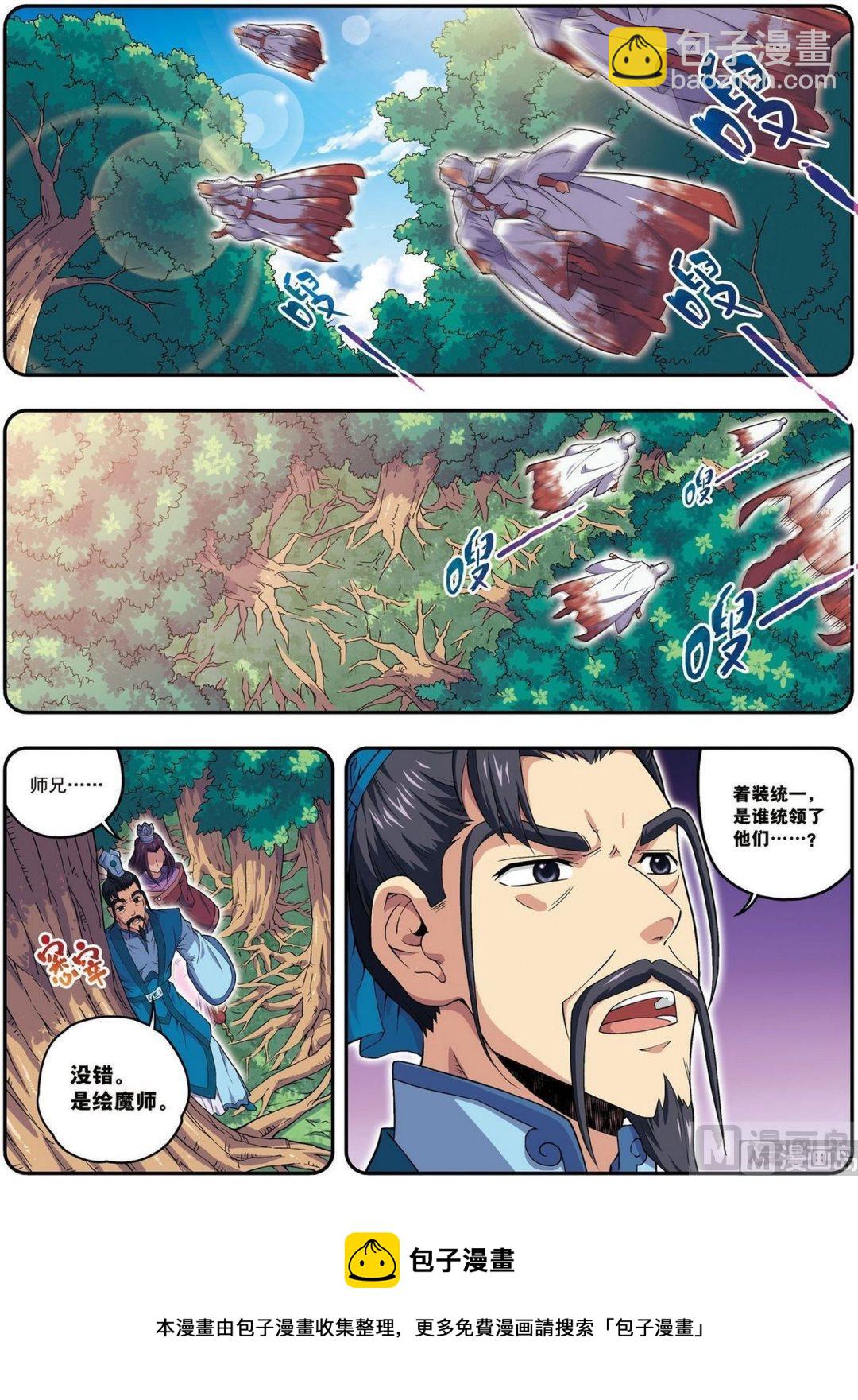 大唐飛行志 - 第21話 風塵三俠（中） - 2