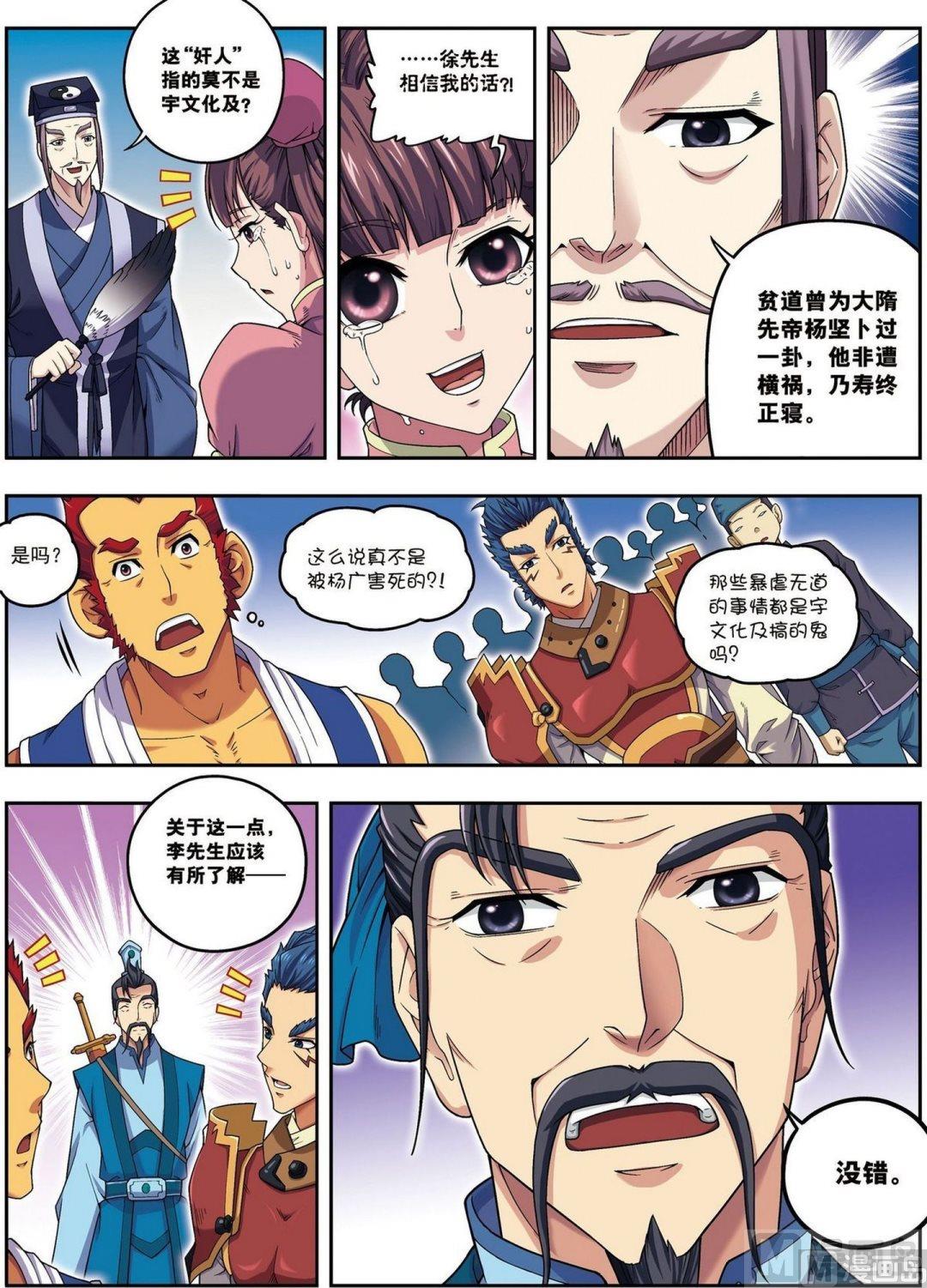 大唐飛行志 - 第21話 風塵三俠（中） - 2