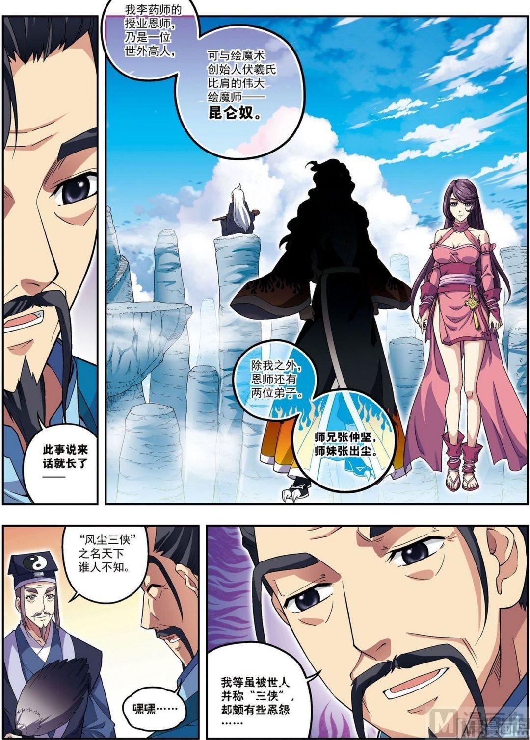 大唐飛行志 - 第21話 風塵三俠（中） - 2