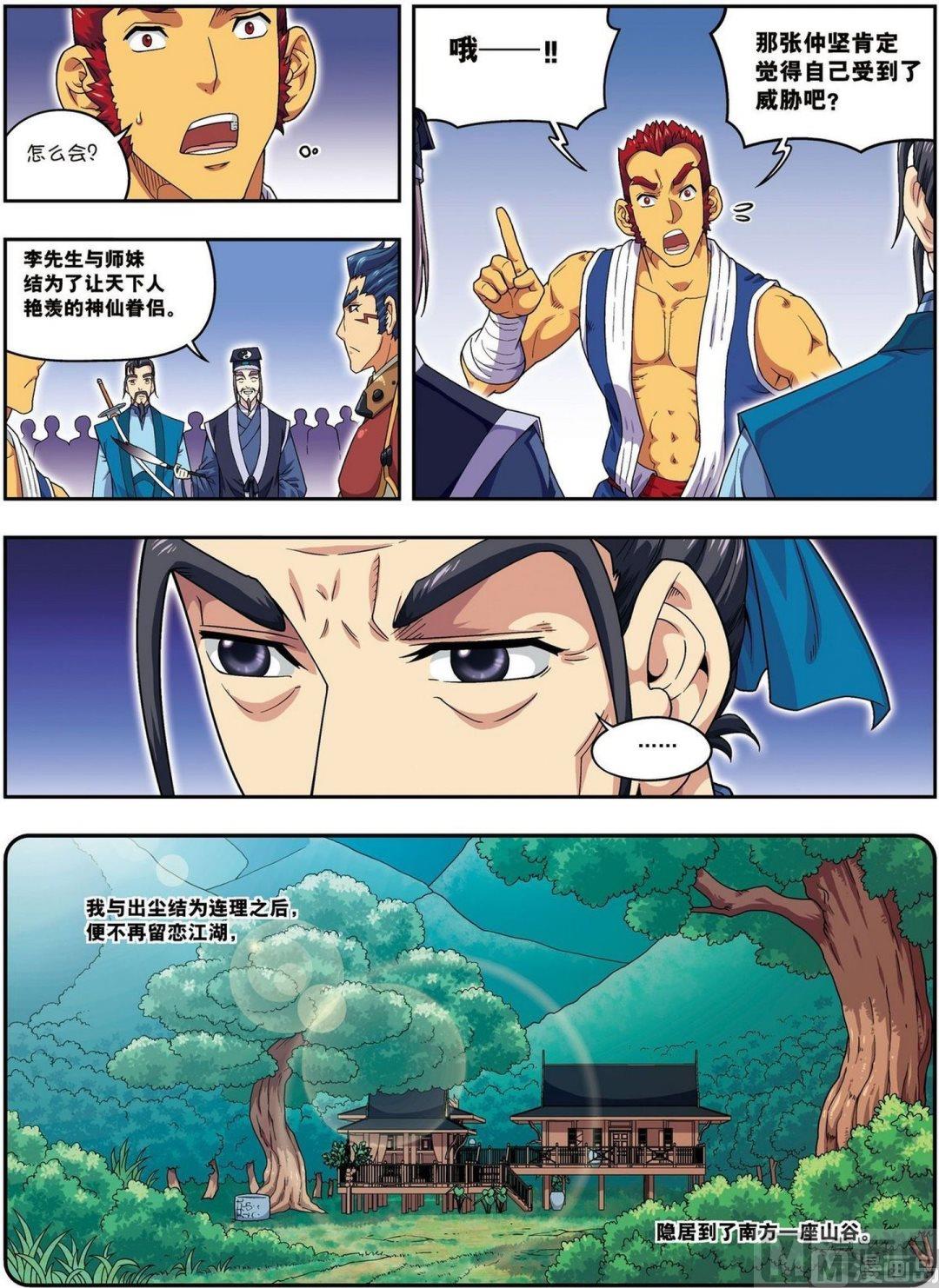 大唐飛行志 - 第21話 風塵三俠（中） - 2