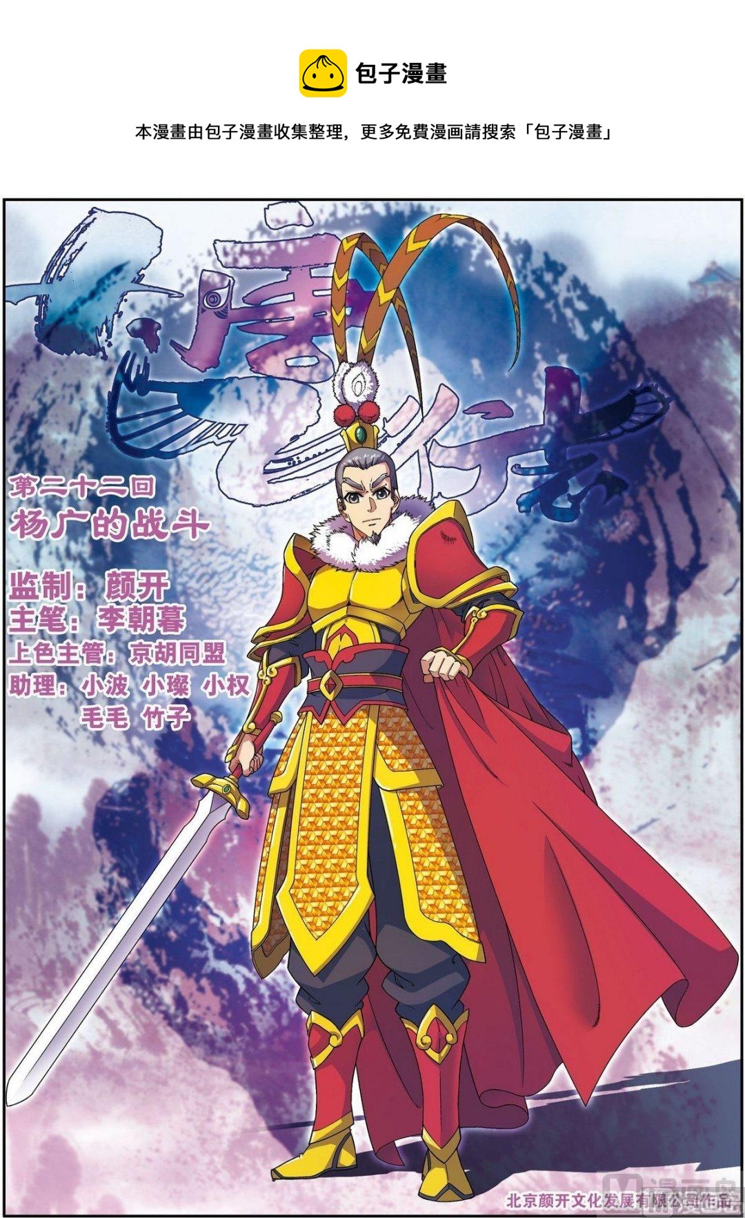 第22话 杨广的战斗（上）-第64话