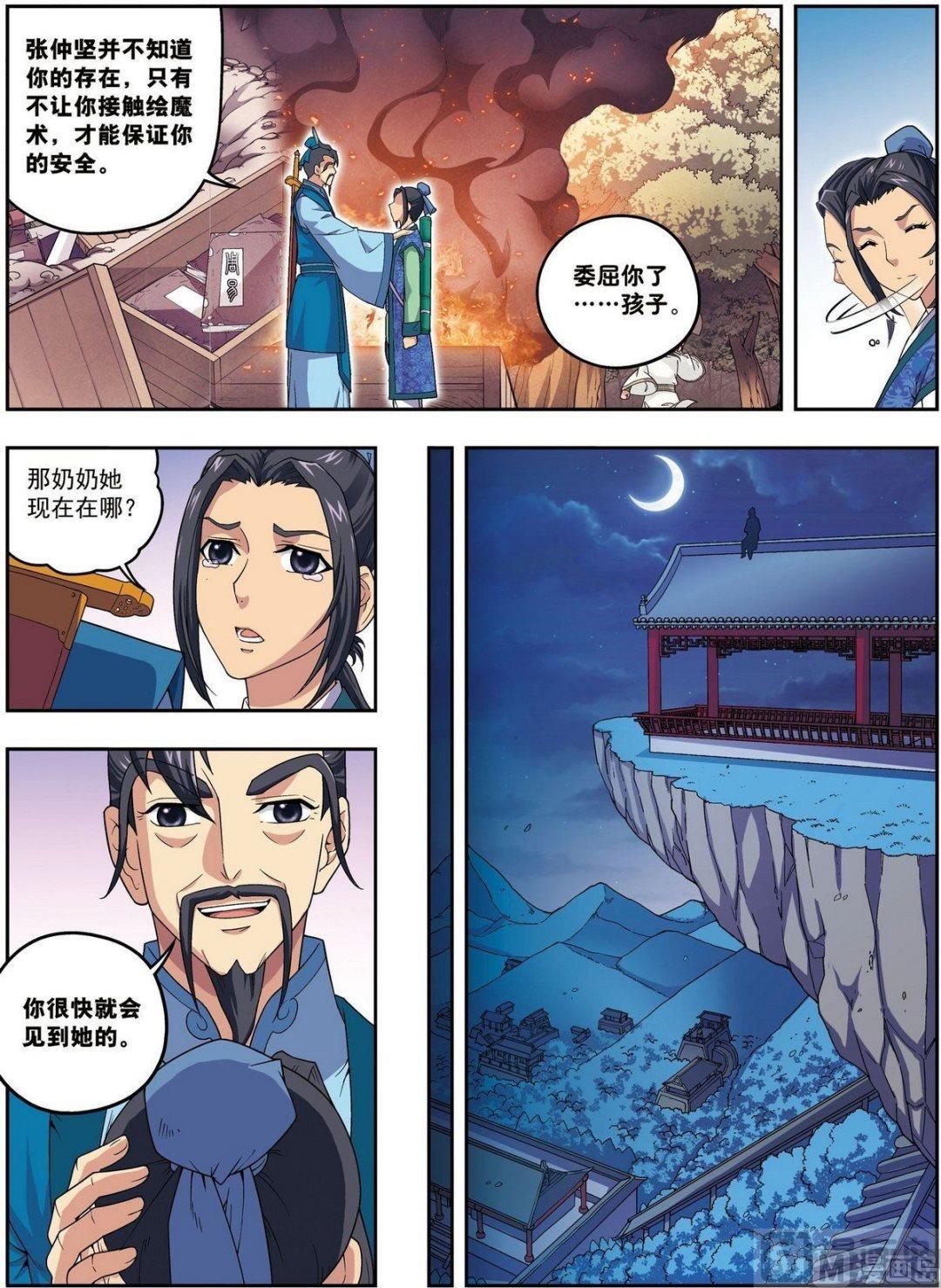 第22话 杨广的战斗（上）-第64话