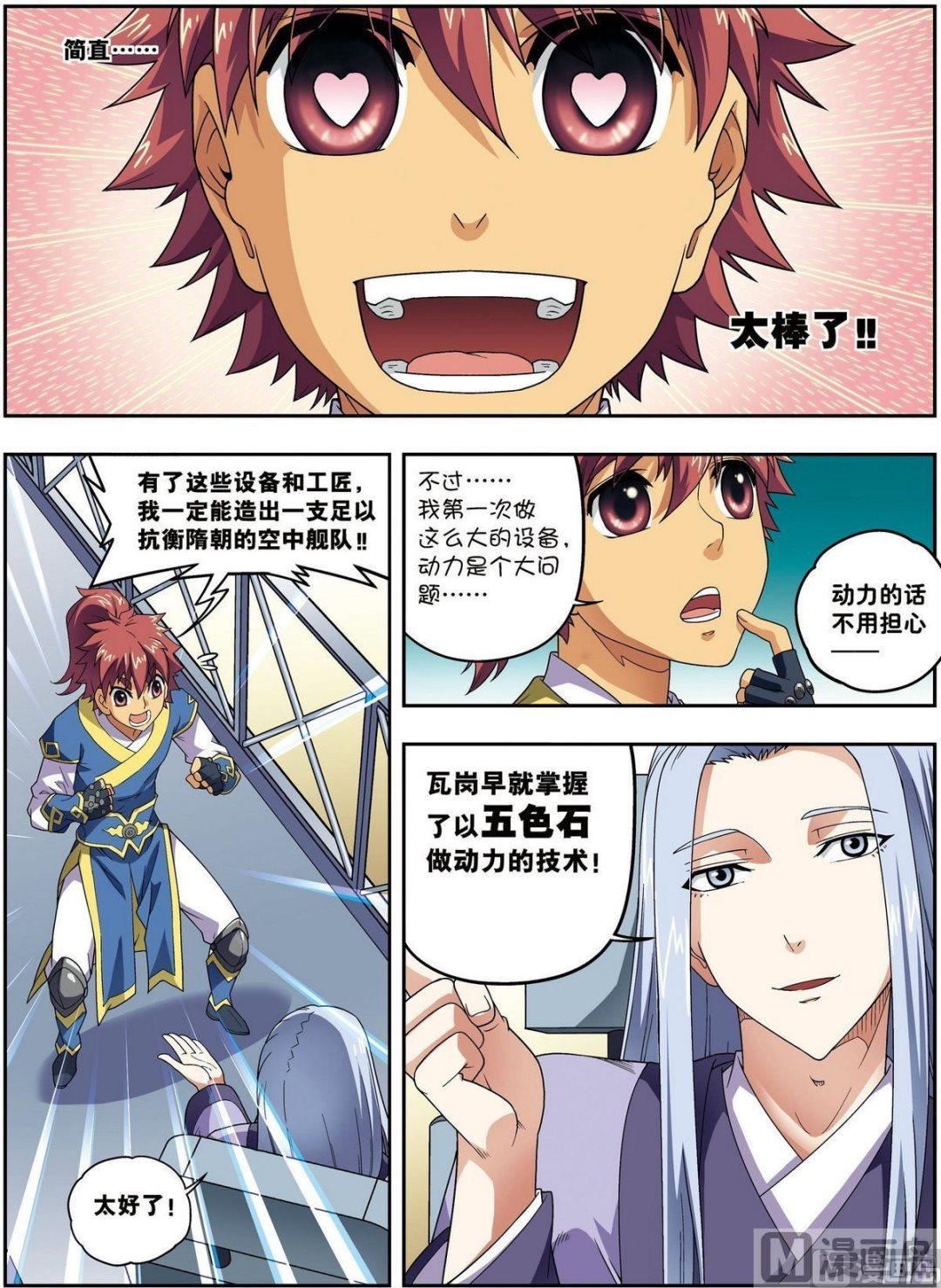 第22话 杨广的战斗（下）-第66话