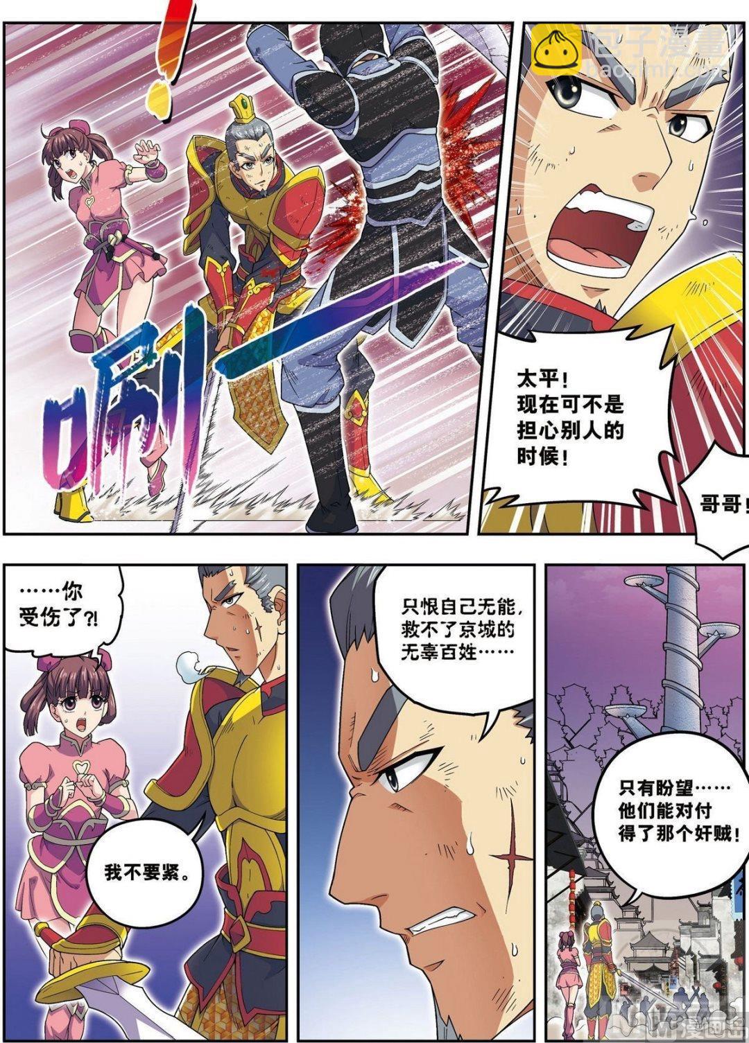 第24话 天下第一武将（上）-第70话