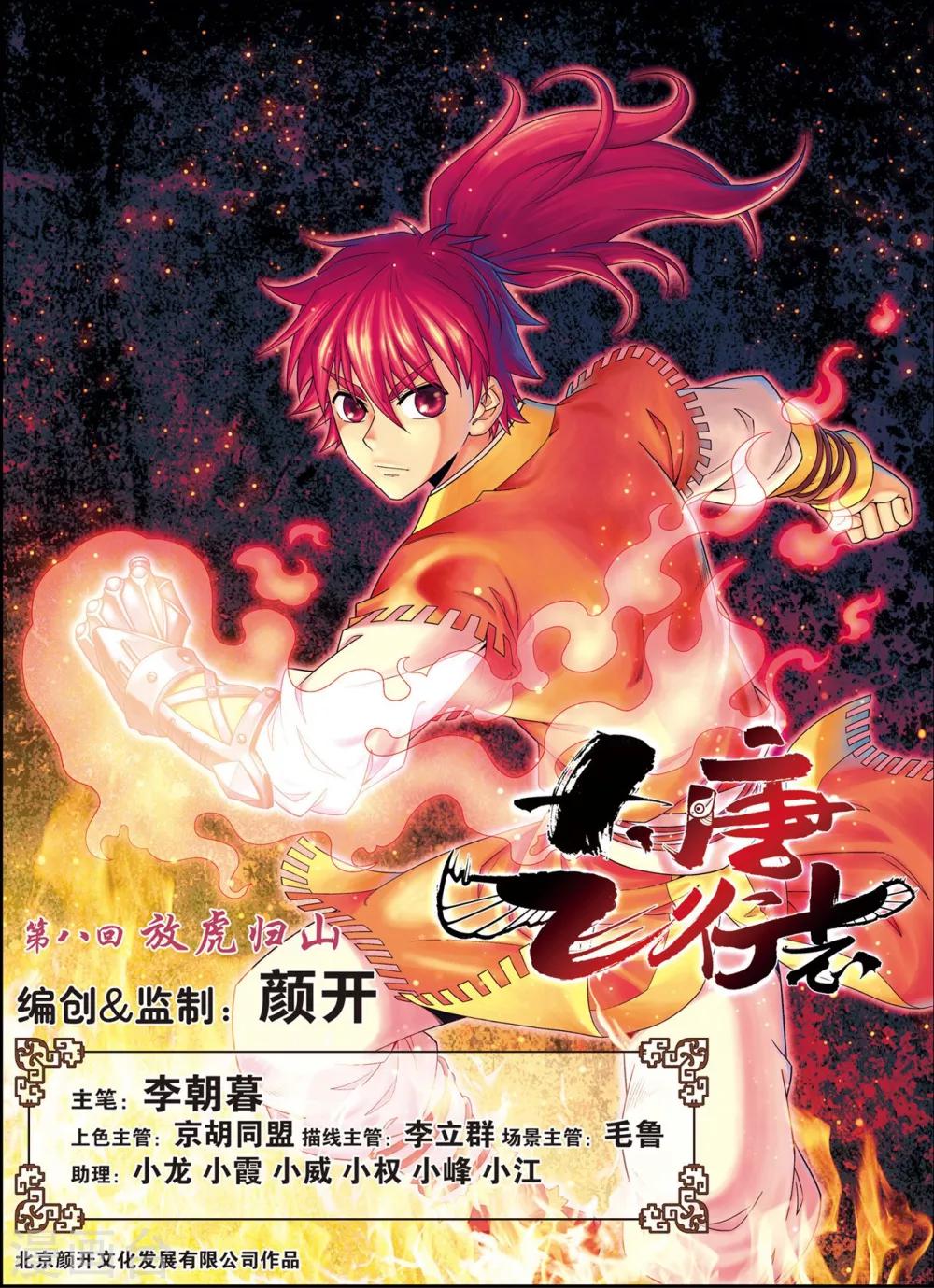 第8话 放虎归山-第8话