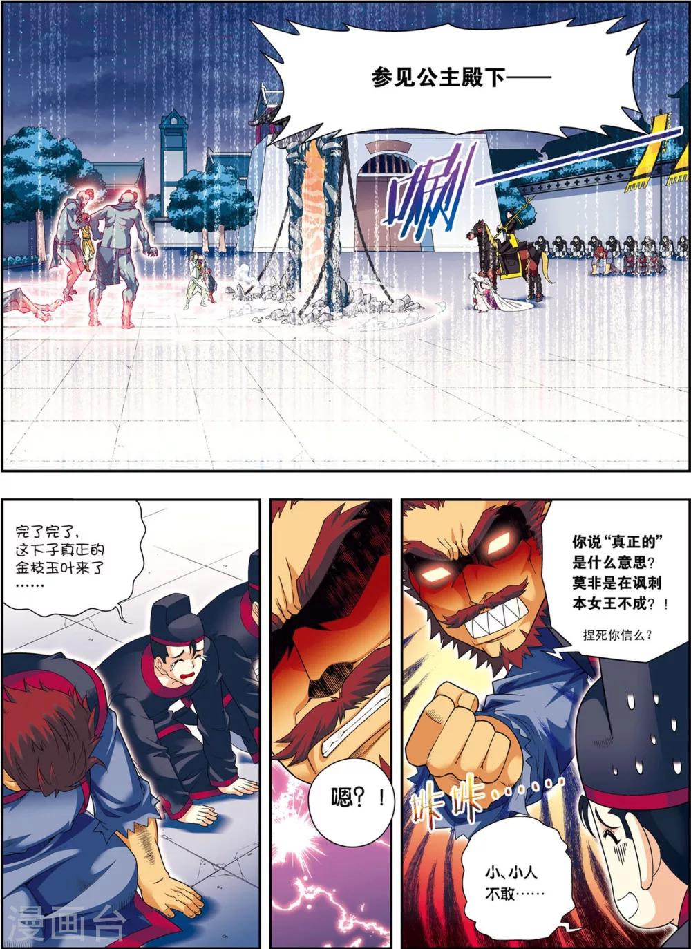 第8话 放虎归山-第8话