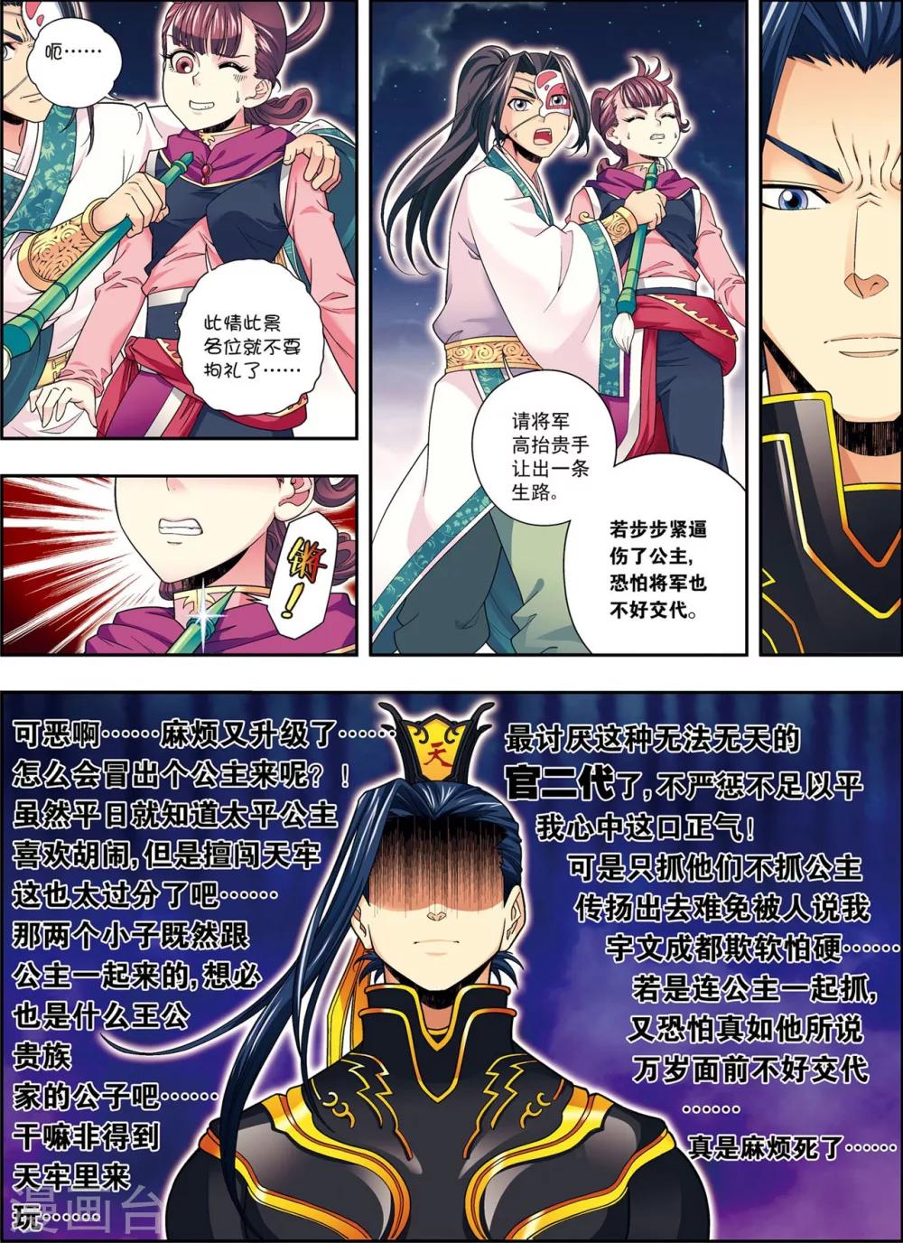 第8话 放虎归山-第8话