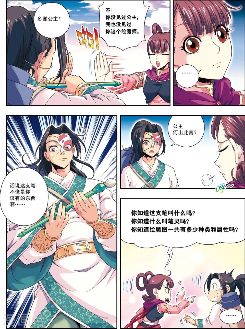 第8话 放虎归山-第8话