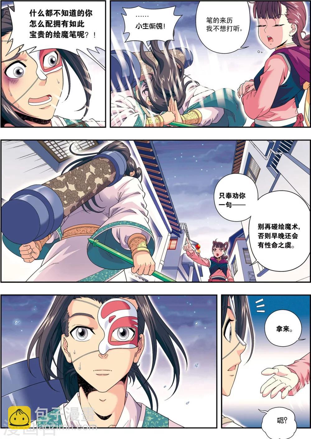 第8话 放虎归山-第8话