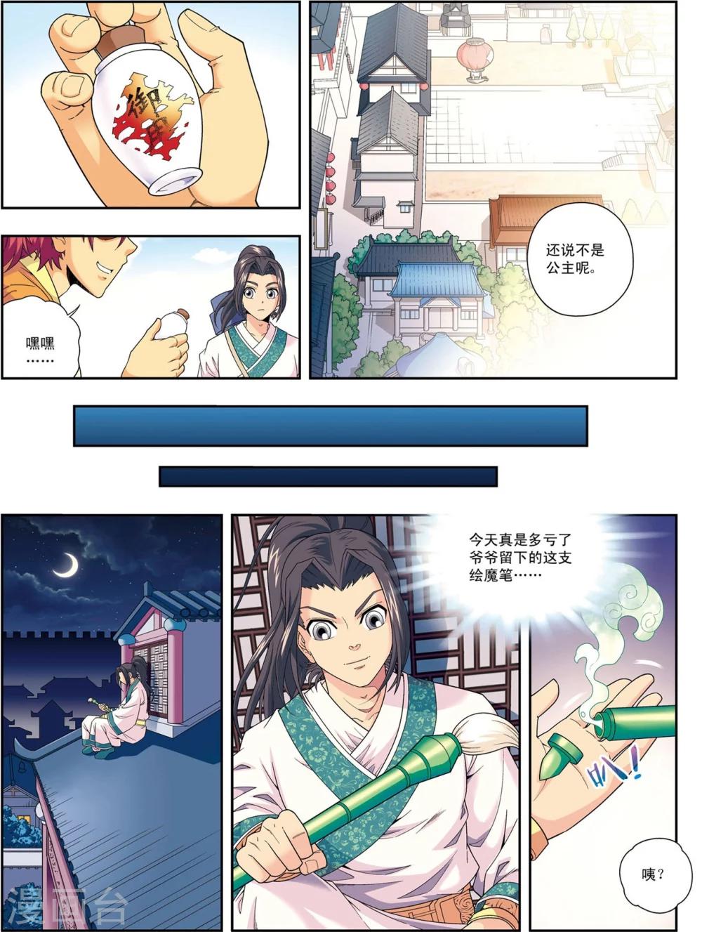 第8话 放虎归山-第8话