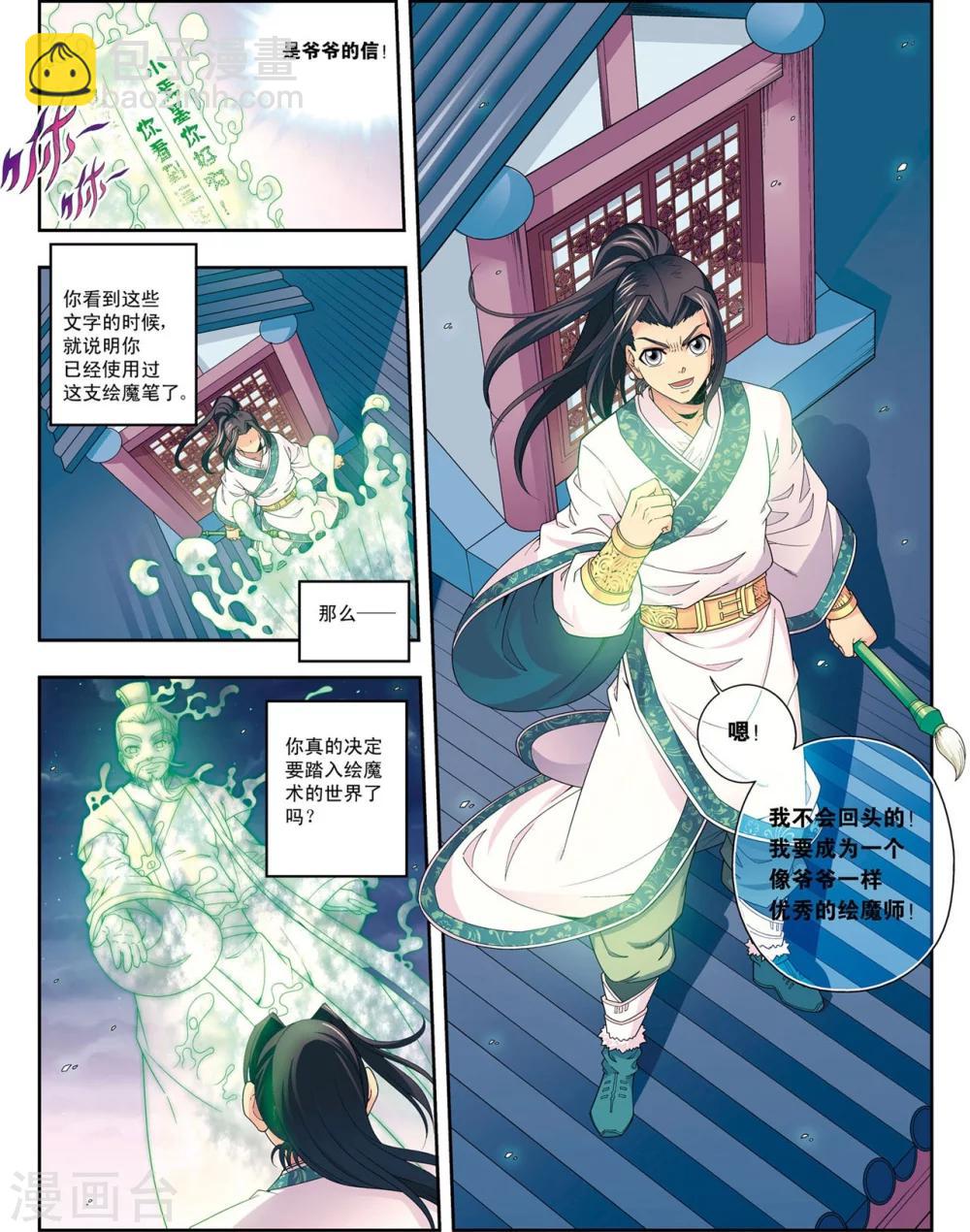 第8话 放虎归山-第8话