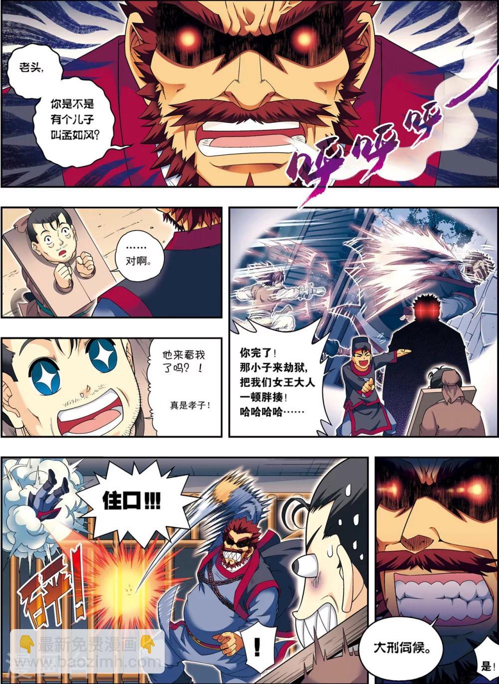 第8话 放虎归山-第8话