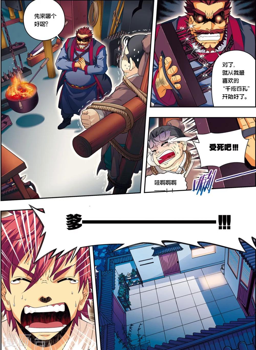 第8话 放虎归山-第8话