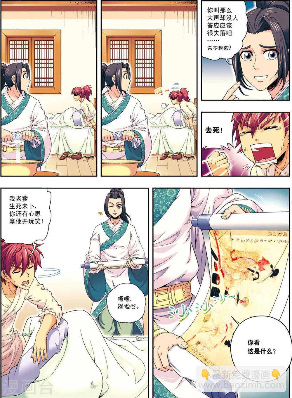 第8话 放虎归山-第8话