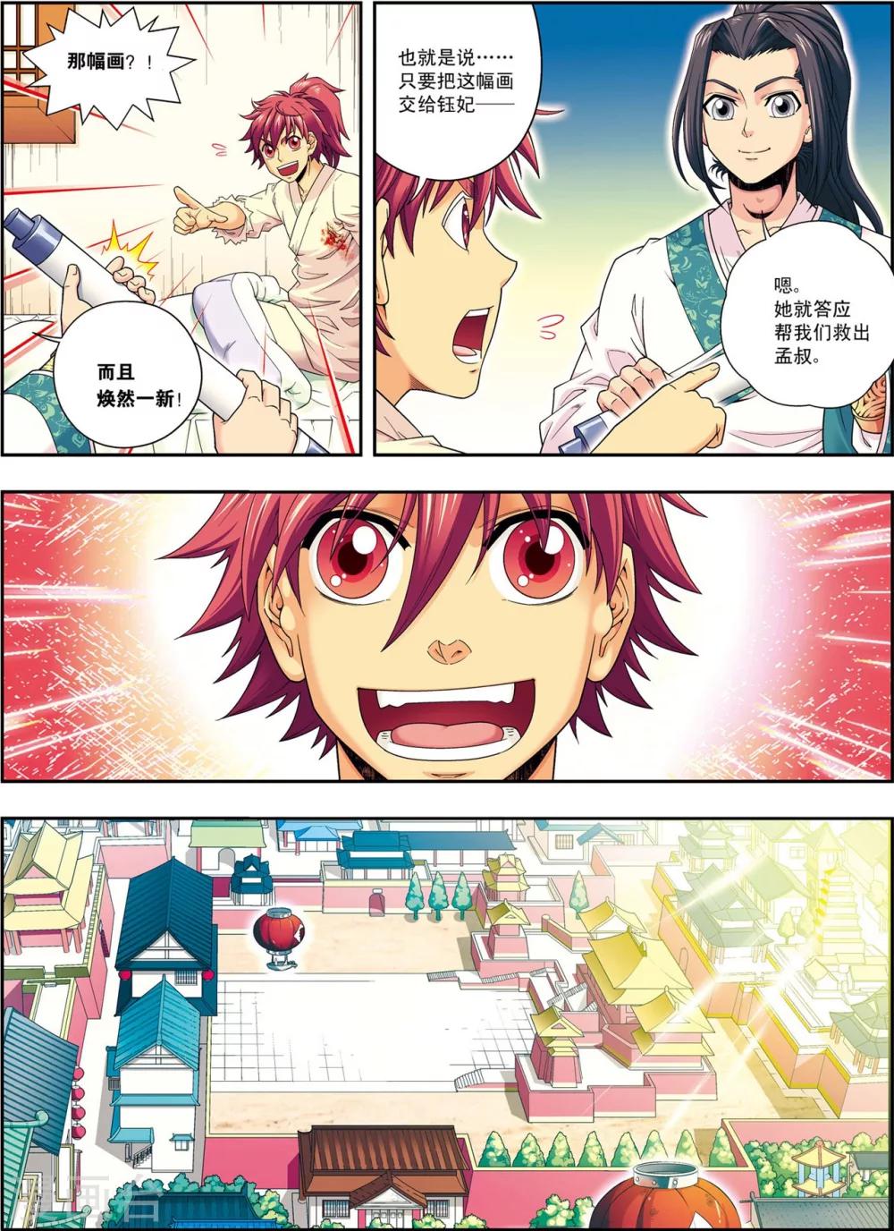 第8话 放虎归山-第8话