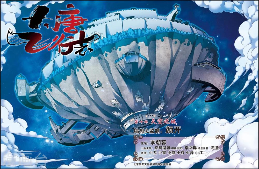 第10话 天空之城-第10话