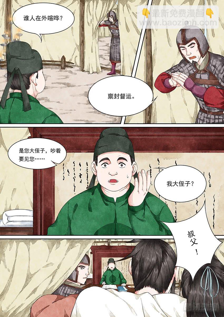 大唐明歌 - 第011話 - 3