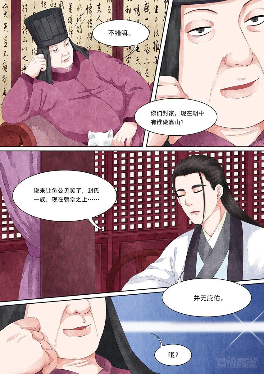 大唐明歌 - 第015話 - 1