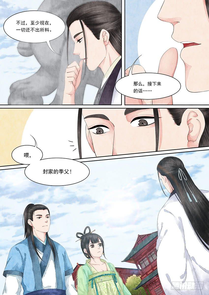 大唐明歌 - 第015話 - 3