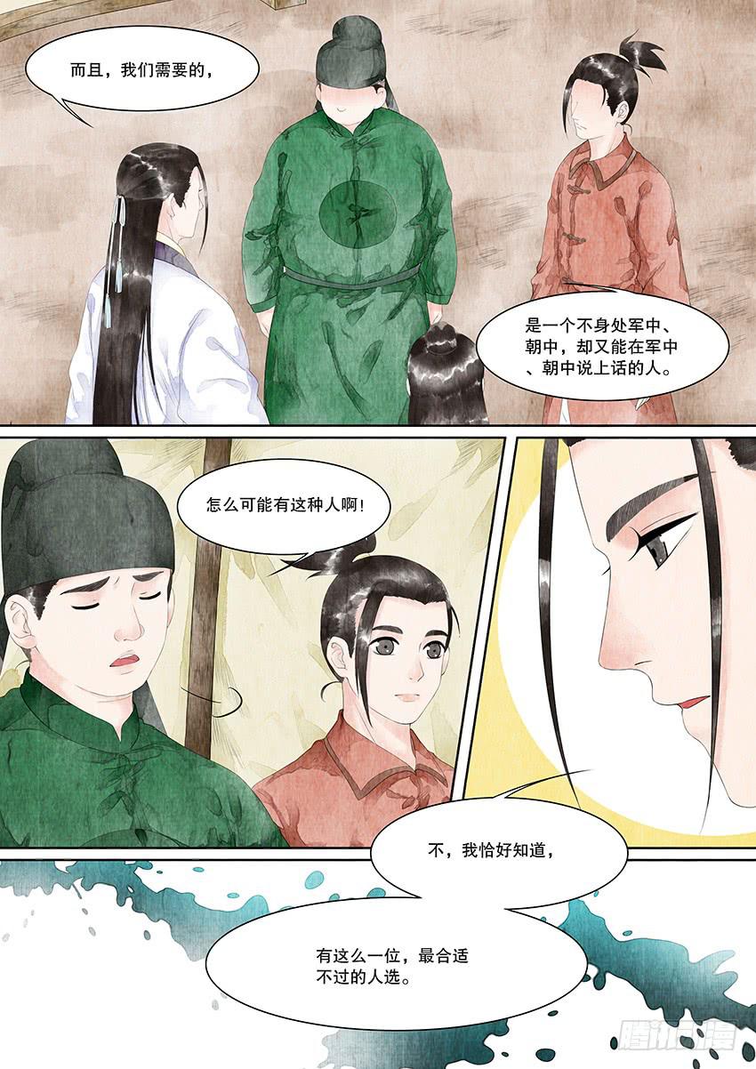 大唐明歌 - 第017話 - 3