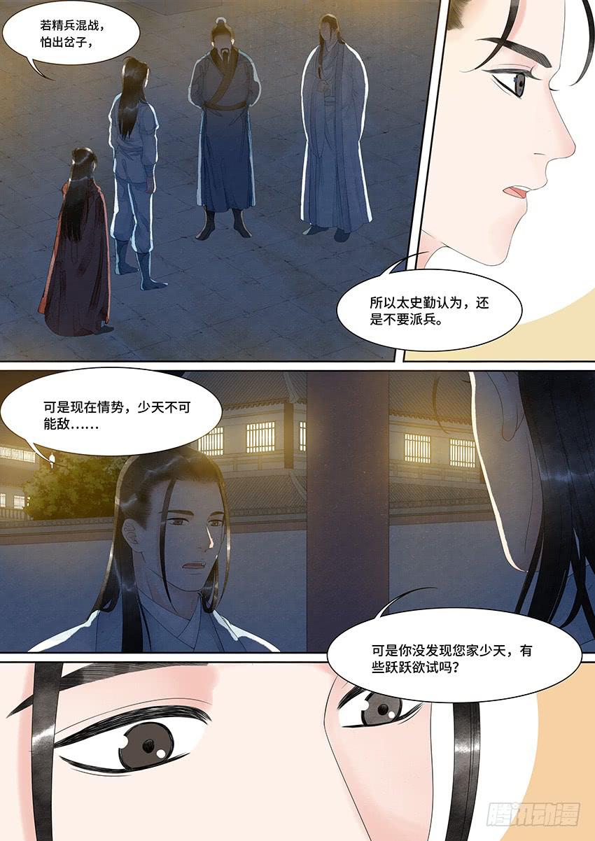 大唐明歌 - 第025話 - 1