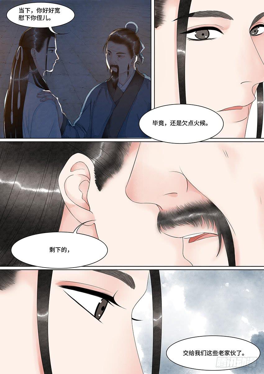 大唐明歌 - 第027話 - 1