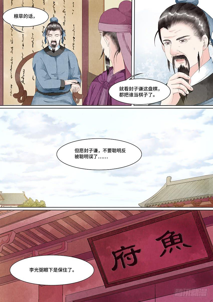 大唐明歌 - 第029話 - 1