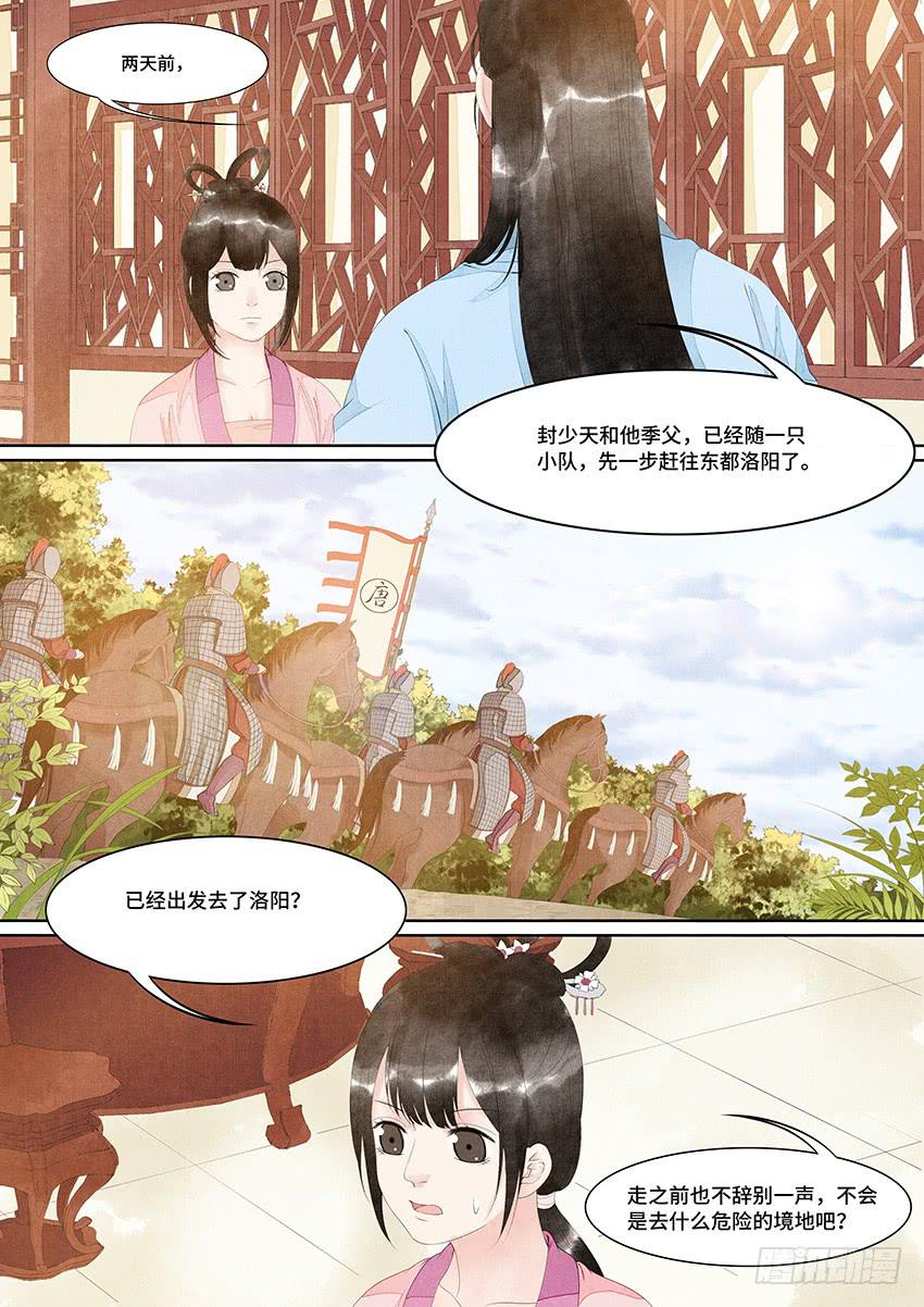 大唐明歌 - 第031話 - 2