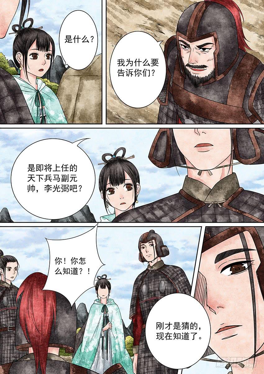 大唐明歌 - 第006話 - 1