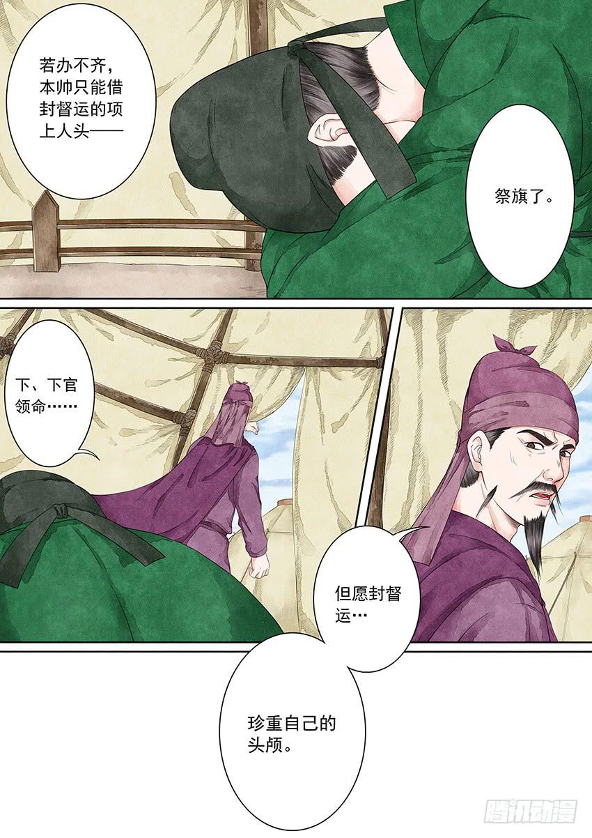 大唐明歌 - 第009話 - 1