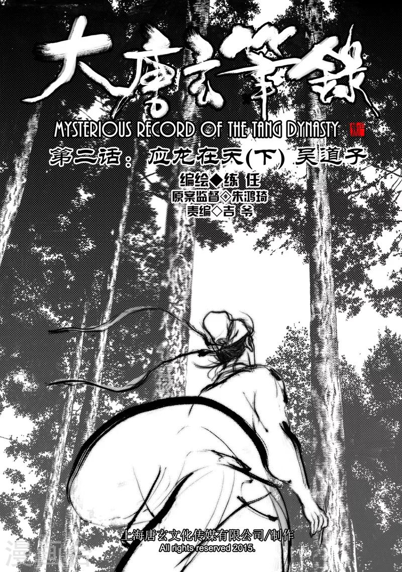 第2话 应龙在天(下)-第2话