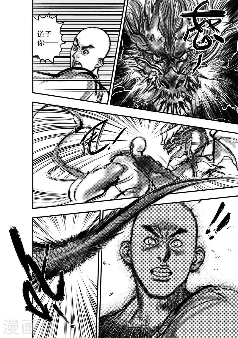 第2话 应龙在天(下)-第2话