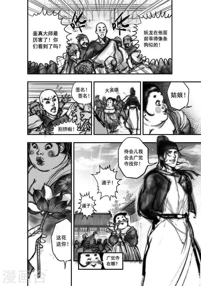 第2话 应龙在天(下)-第2话