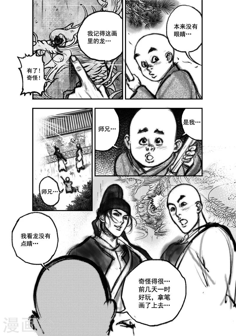 第2话 应龙在天(下)-第2话