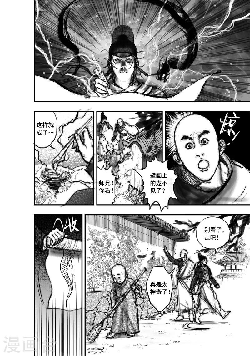 第2话 应龙在天(下)-第2话